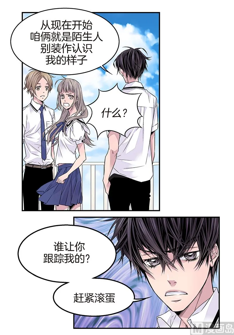 第11话 无条件喜欢你 第38页