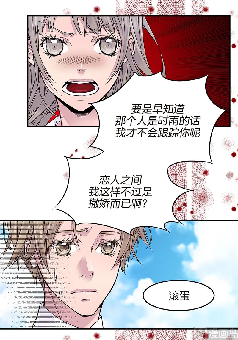 第11话 无条件喜欢你 第39页
