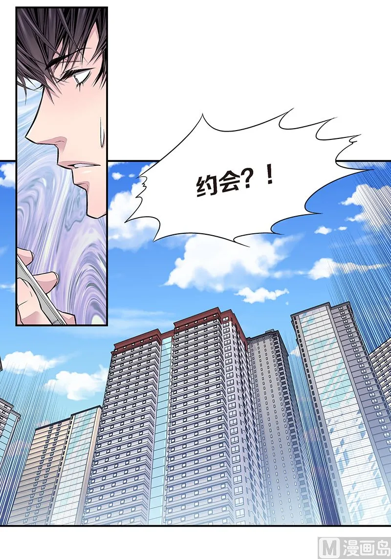 第10话 约会 第17页
