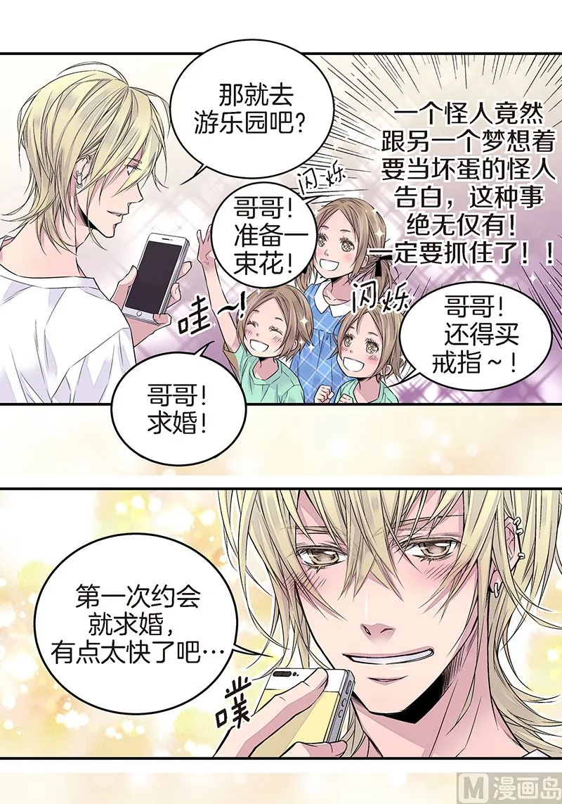 第10话 约会 第20页