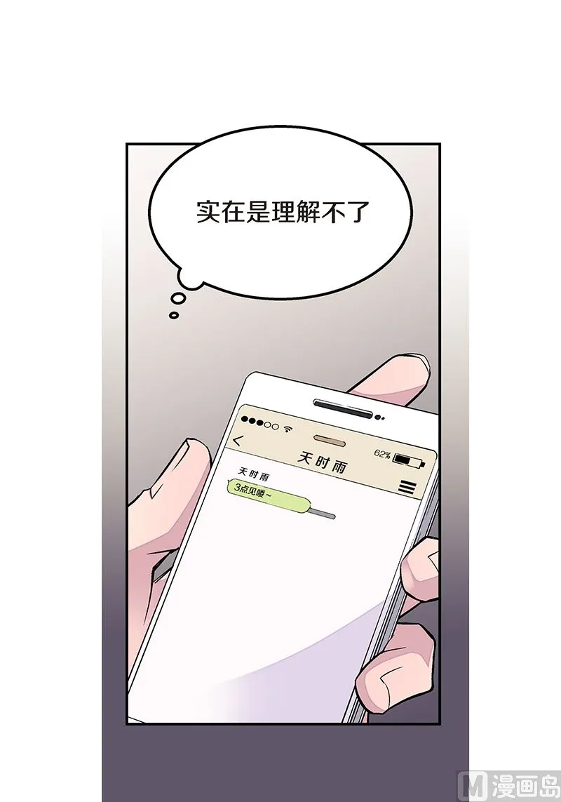 第10话 约会 第23页
