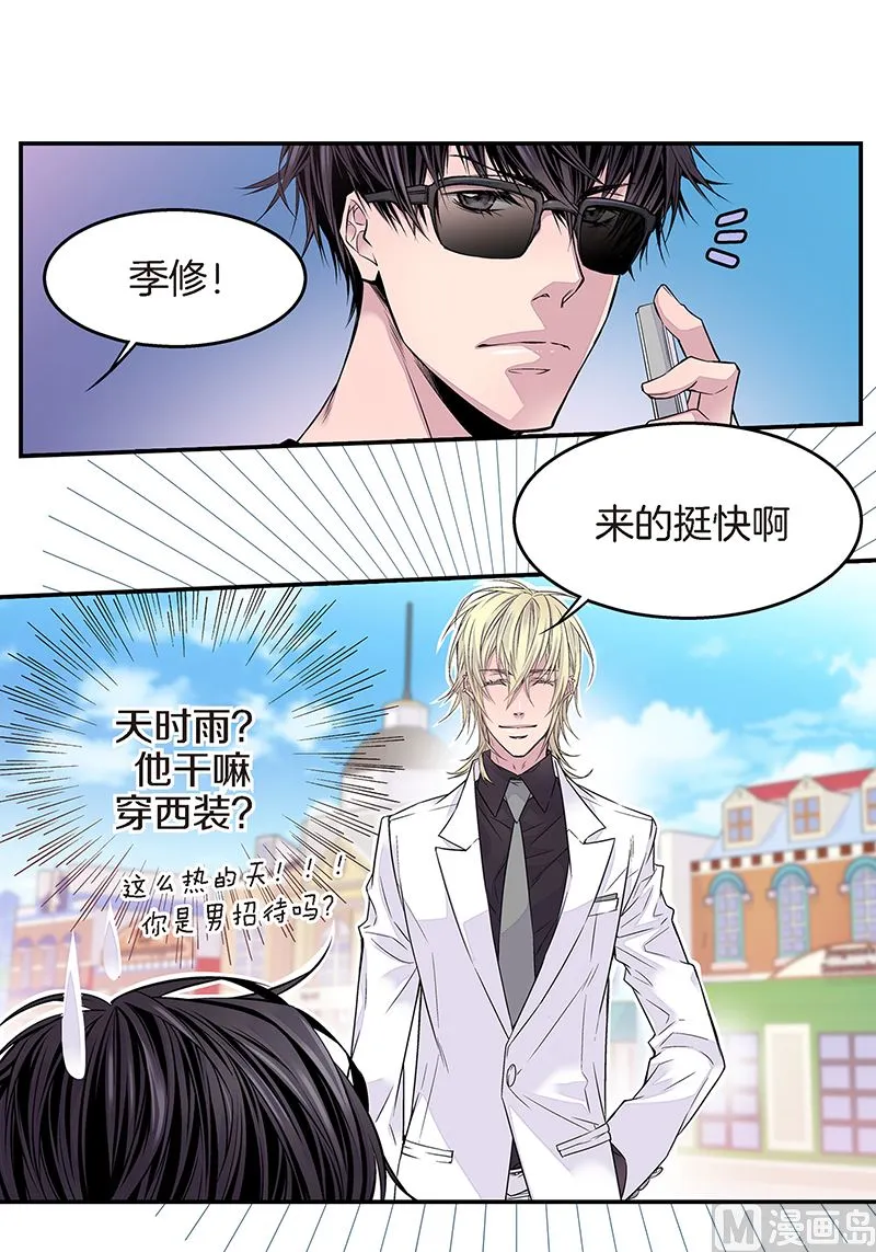 第10话 约会 第26页