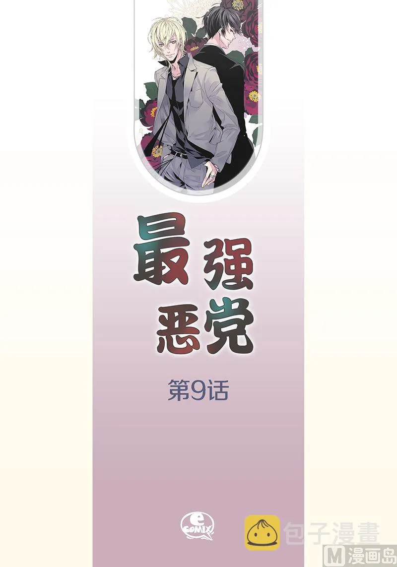 第9话 季修喜欢我？ 第2页