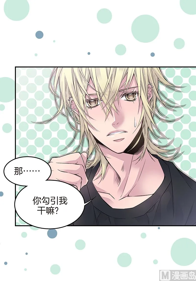 第9话 季修喜欢我？ 第4页
