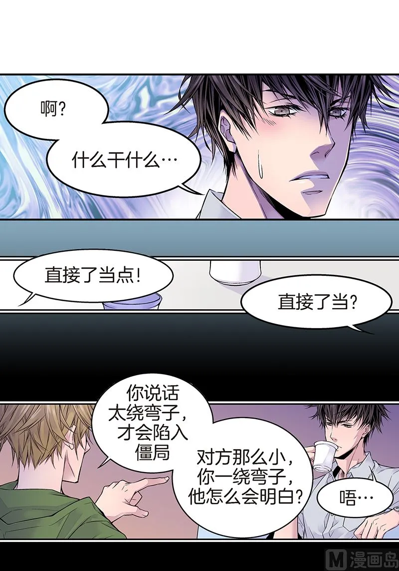 第9话 季修喜欢我？ 第5页