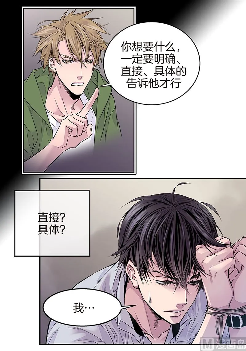 第9话 季修喜欢我？ 第6页