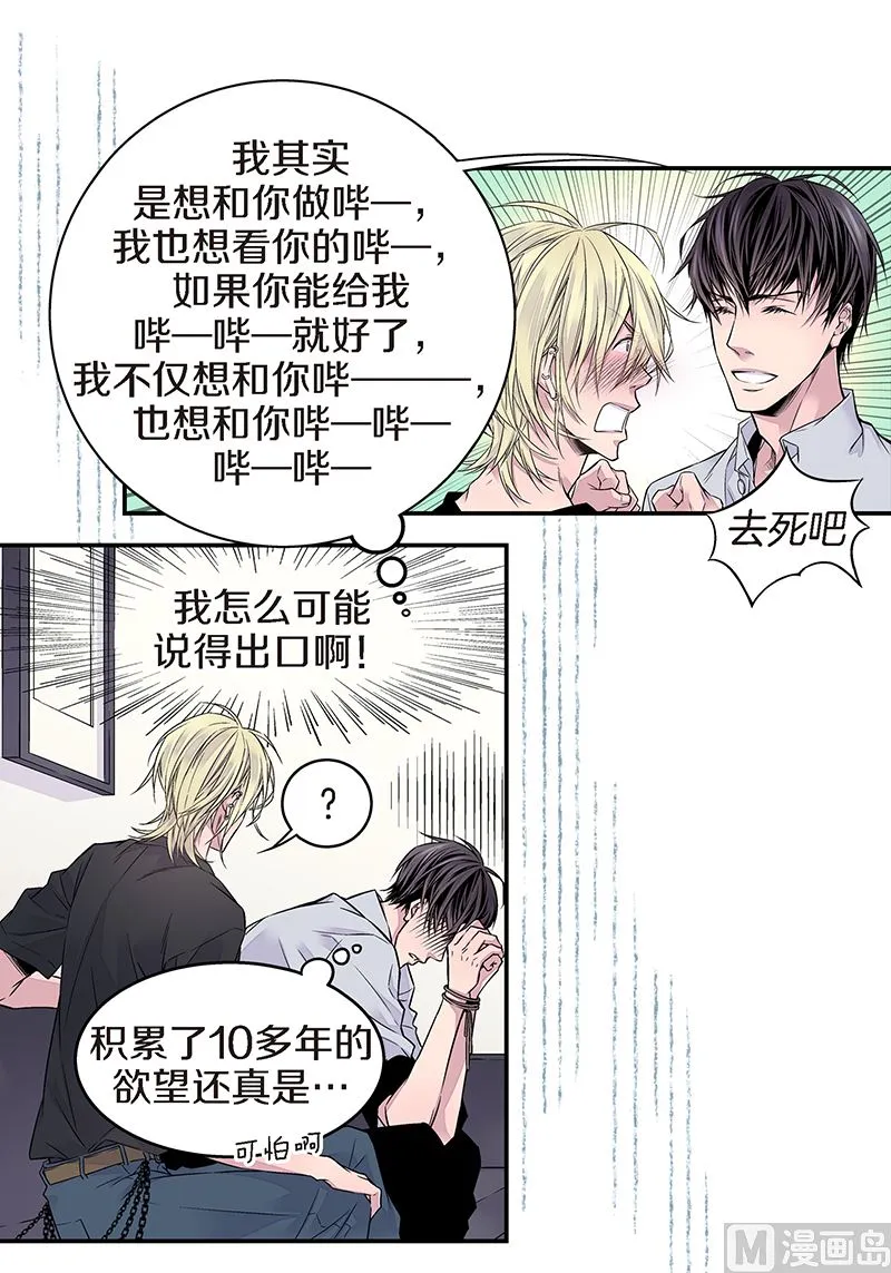 第9话 季修喜欢我？ 第7页