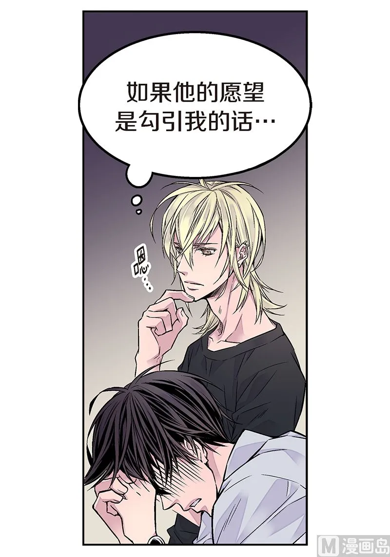 第9话 季修喜欢我？ 第8页