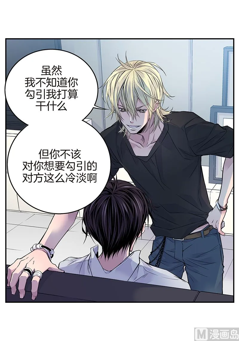 第9话 季修喜欢我？ 第10页