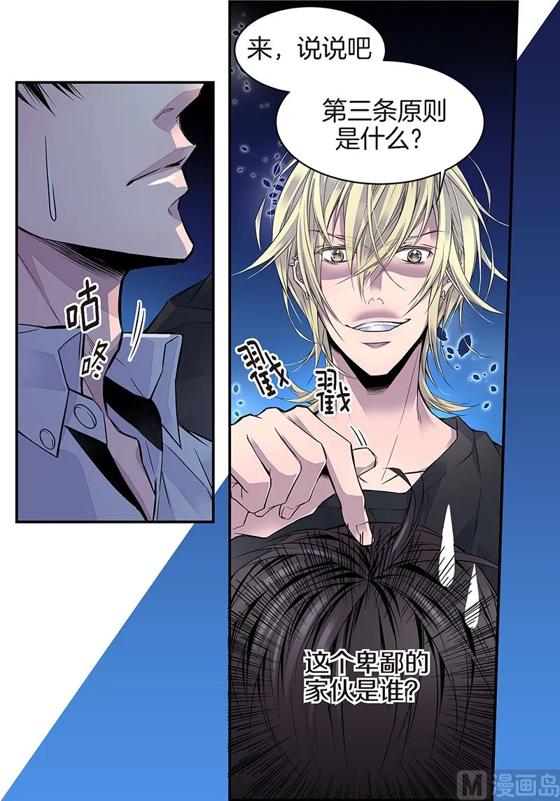 第9话 季修喜欢我？ 第12页