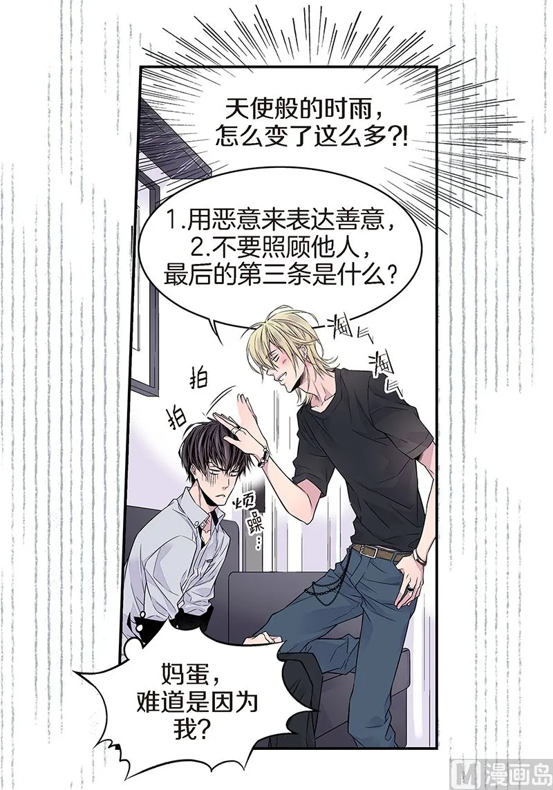 第9话 季修喜欢我？ 第13页
