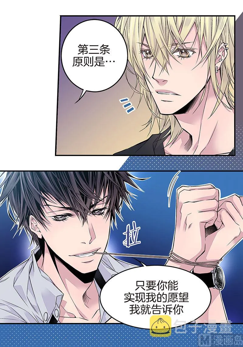 第9话 季修喜欢我？ 第14页