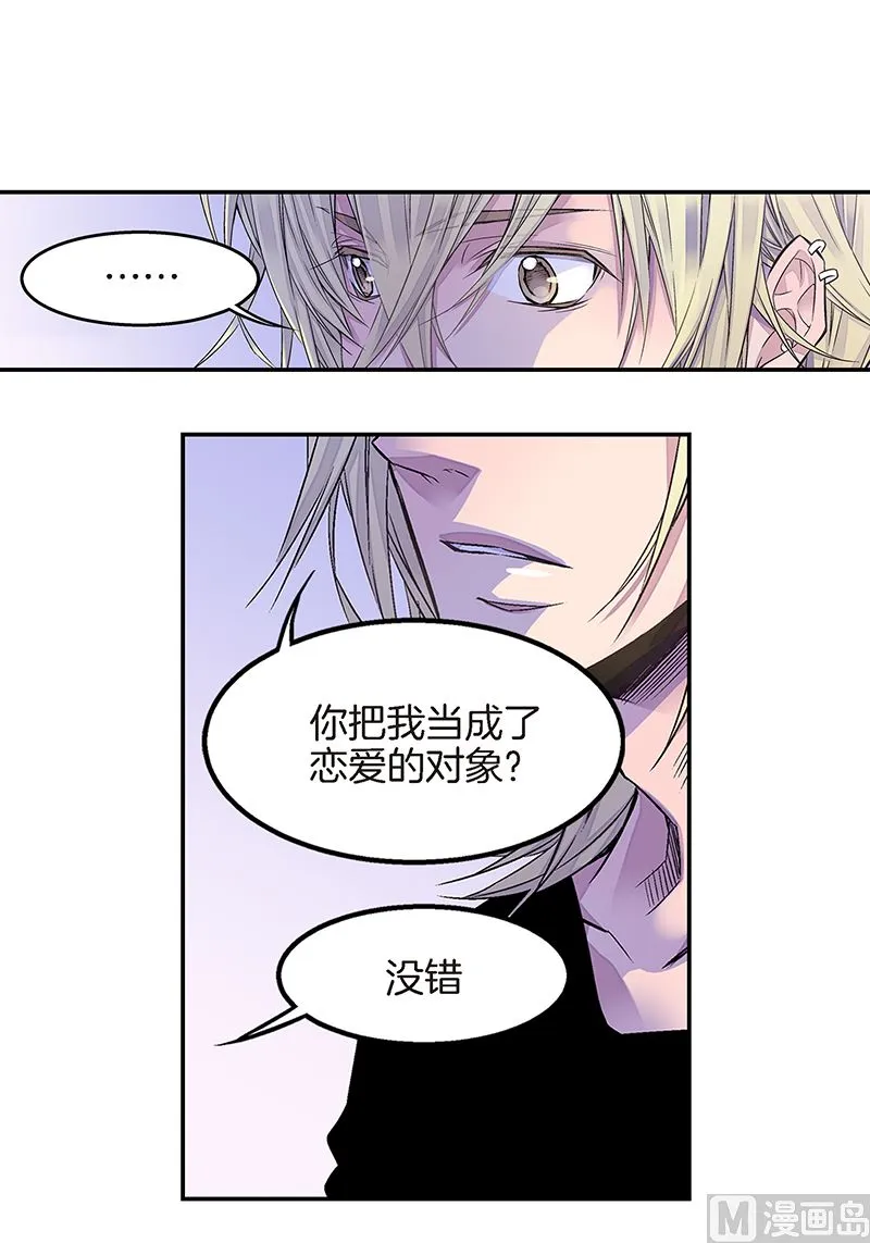 第9话 季修喜欢我？ 第23页