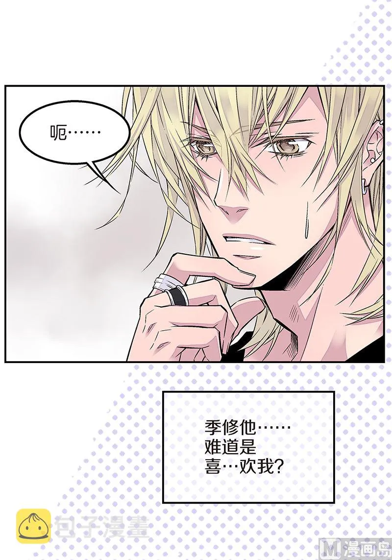 第9话 季修喜欢我？ 第24页