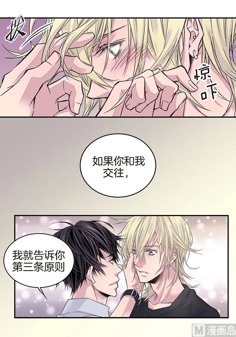 第9话 季修喜欢我？ 第29页