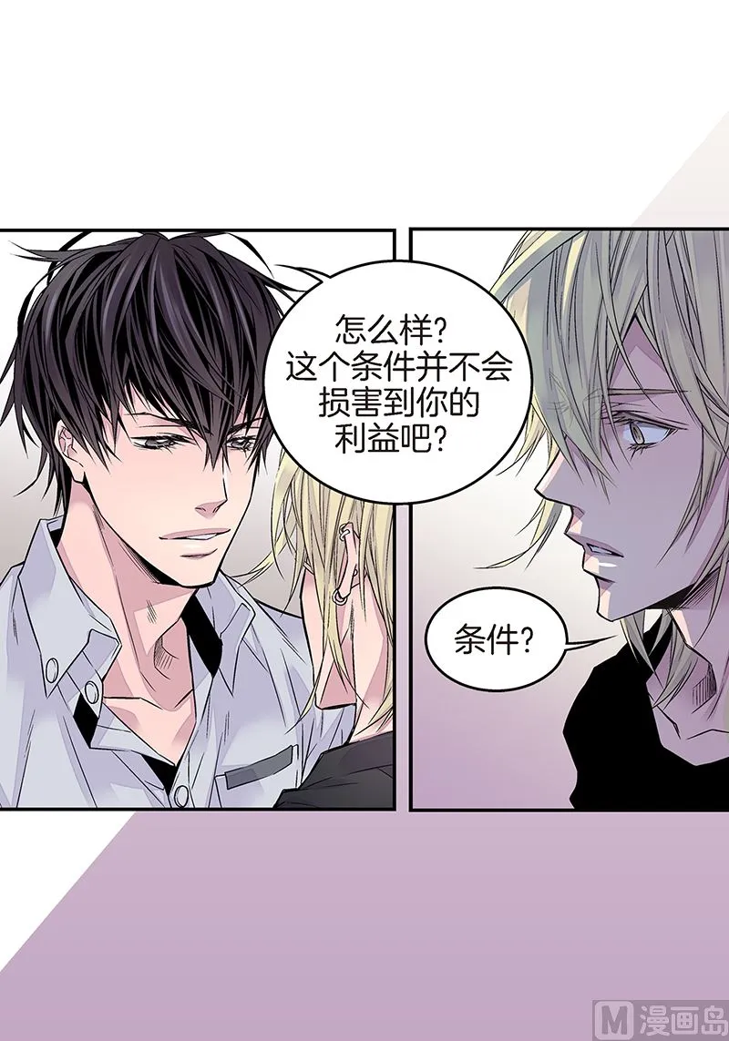 第9话 季修喜欢我？ 第30页