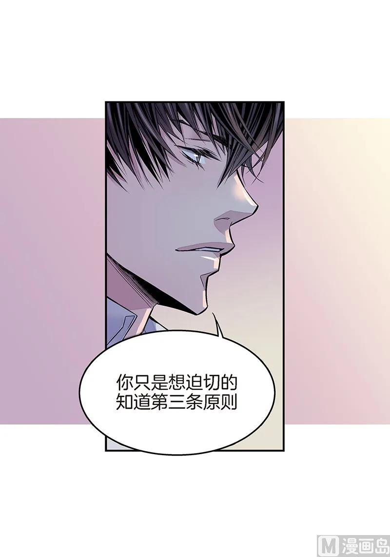 第9话 季修喜欢我？ 第31页