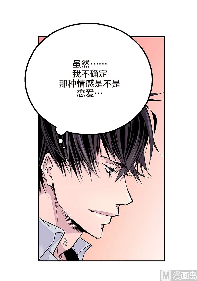 第9话 季修喜欢我？ 第33页