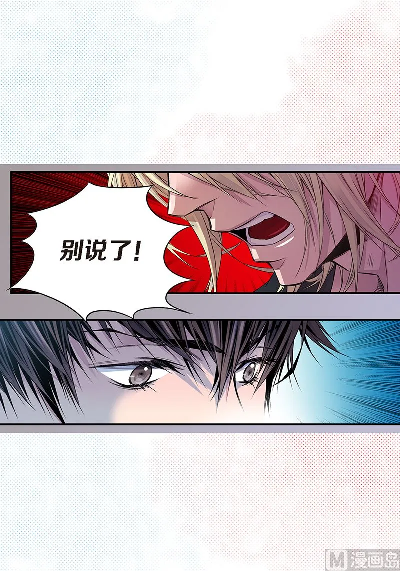 第9话 季修喜欢我？ 第35页