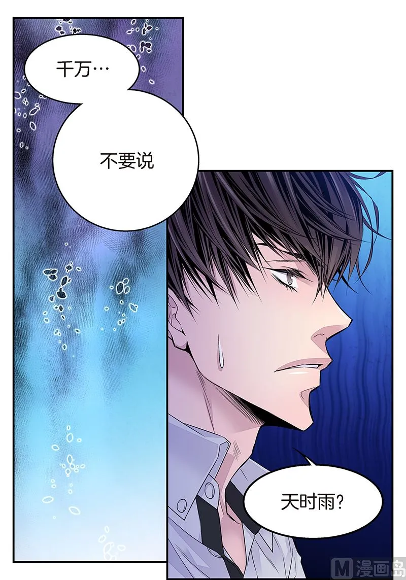 第9话 季修喜欢我？ 第37页