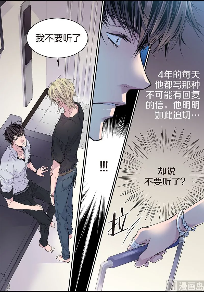 第9话 季修喜欢我？ 第39页