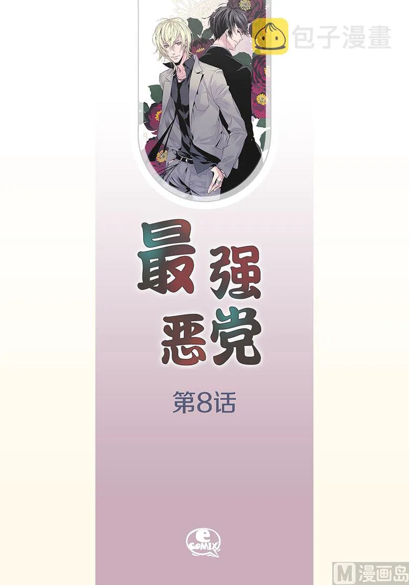 第8话 季修的愿望 第2页