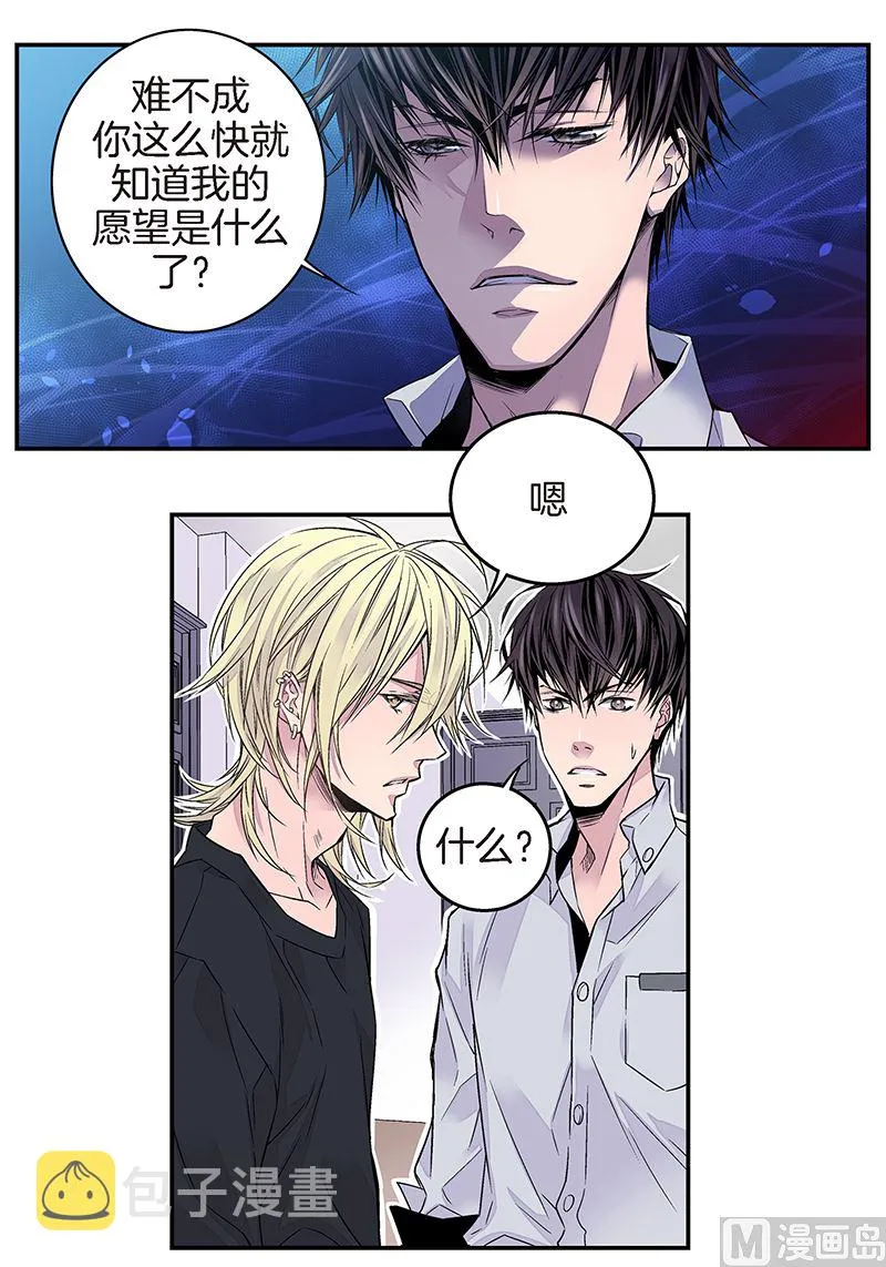 第8话 季修的愿望 第3页