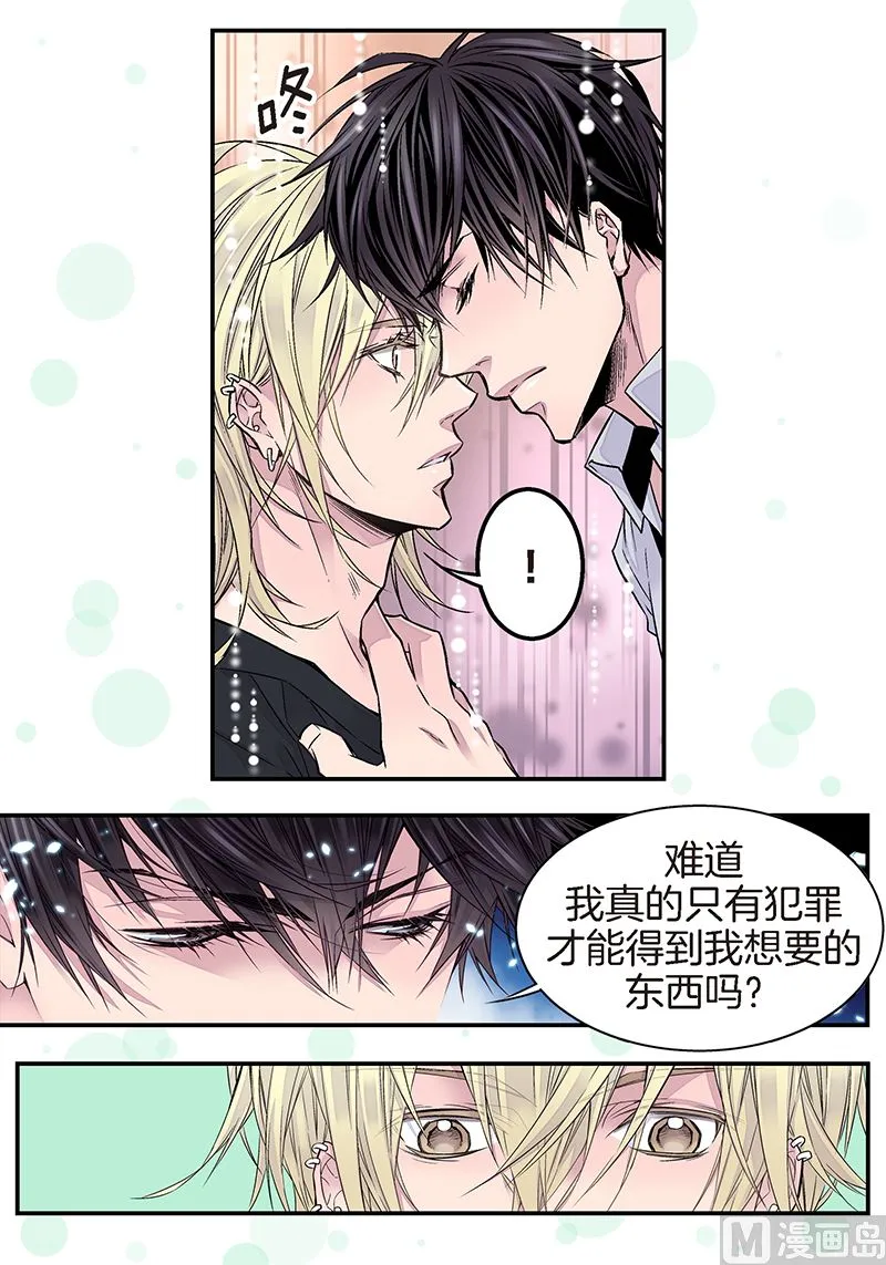 第8话 季修的愿望 第14页