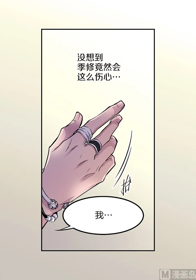 第8话 季修的愿望 第16页