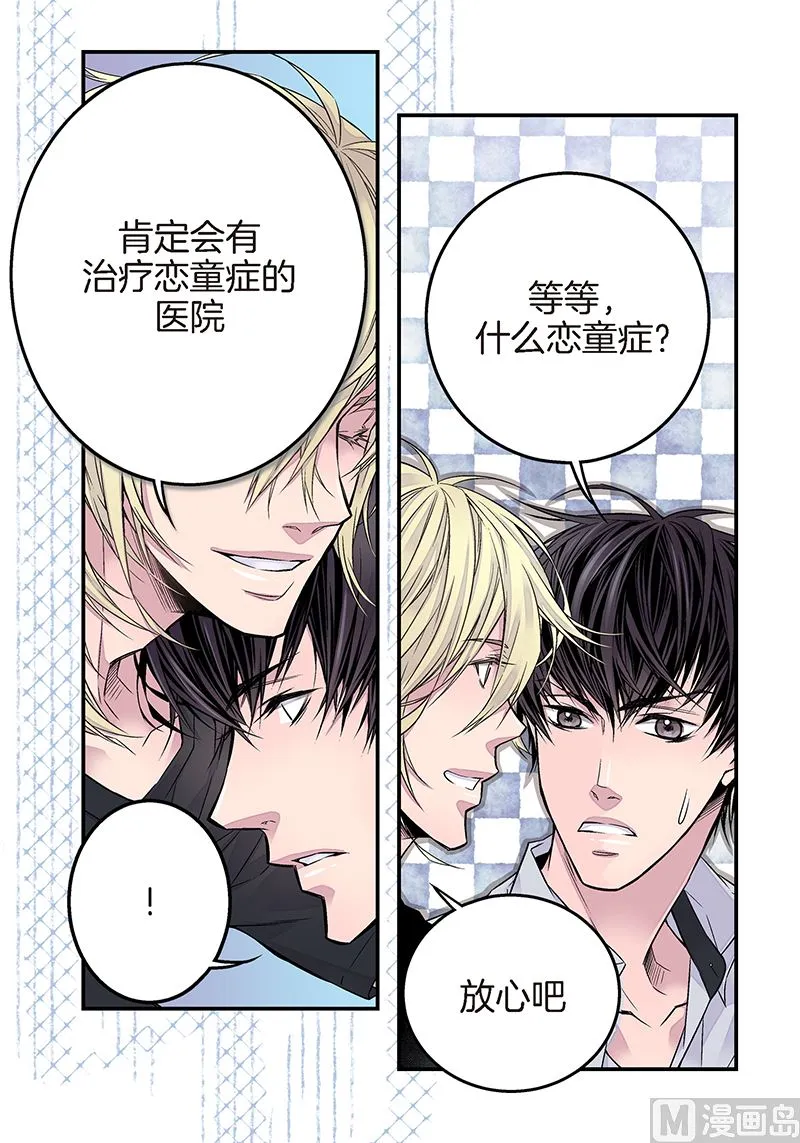 第8话 季修的愿望 第33页