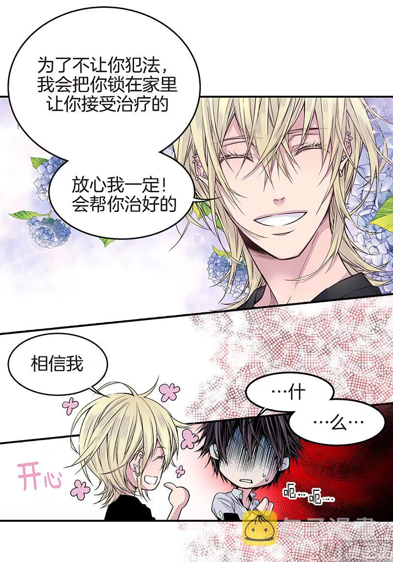 第8话 季修的愿望 第34页