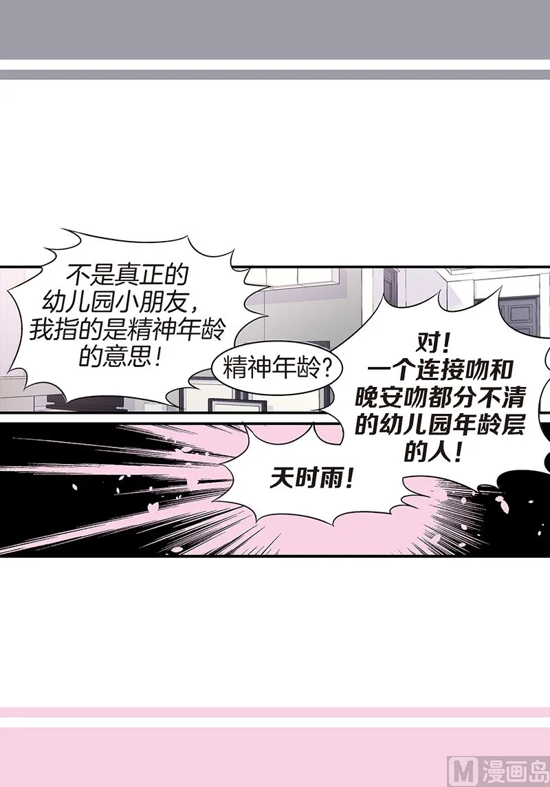 第8话 季修的愿望 第38页