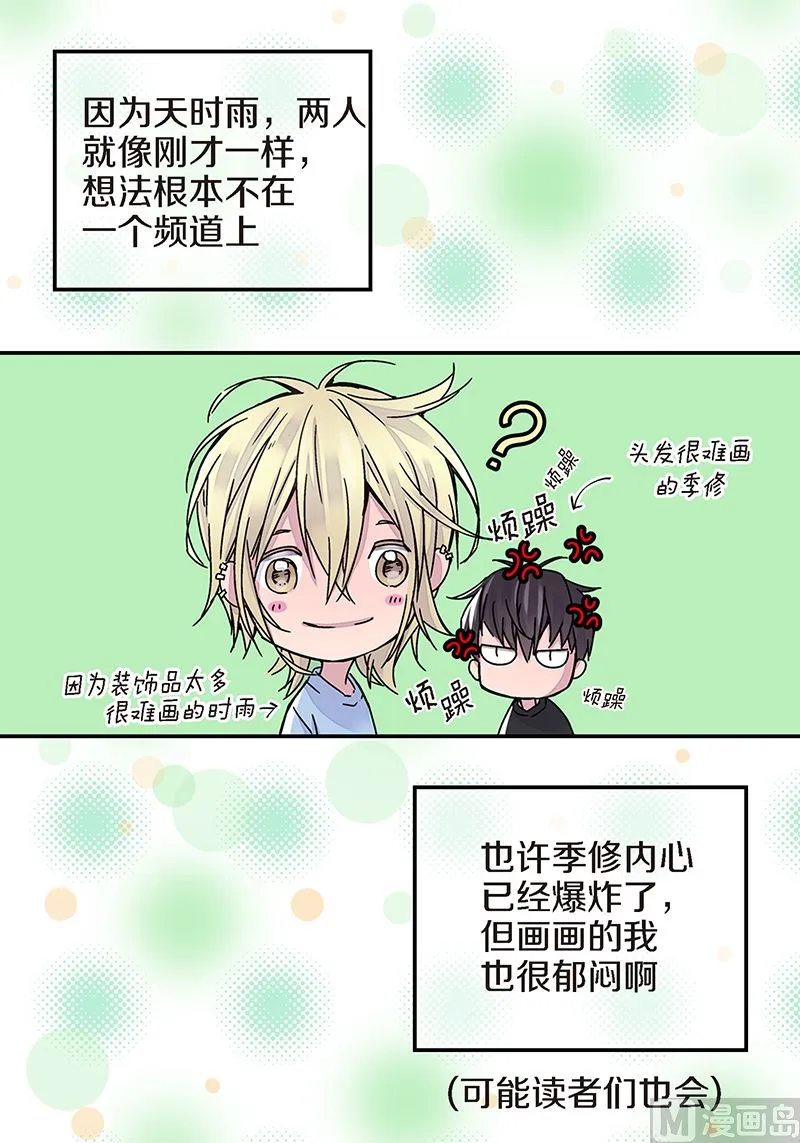 第8话 季修的愿望 第42页