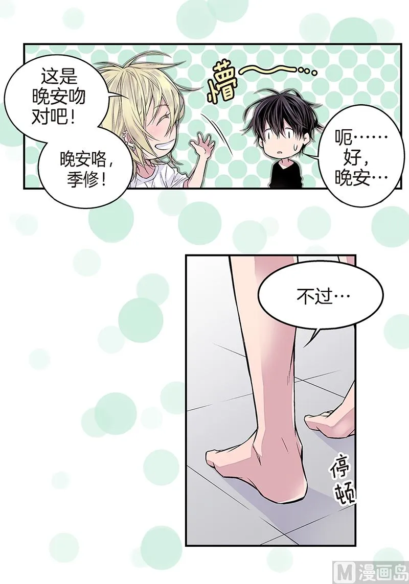 第7话 误会 第5页