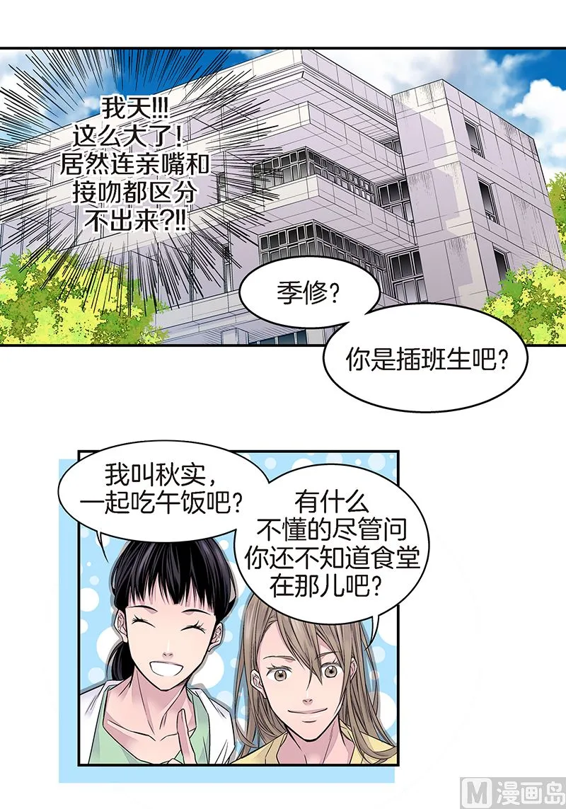 第7话 误会 第8页