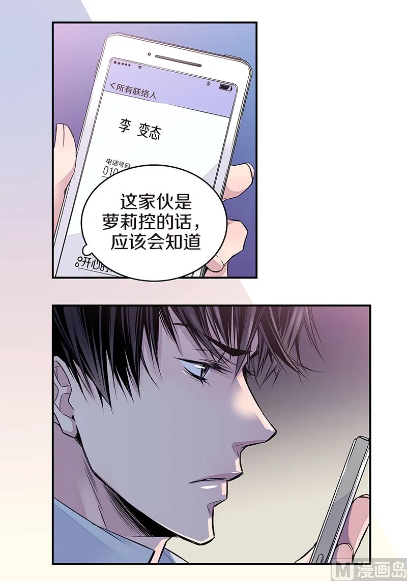 第7话 误会 第12页