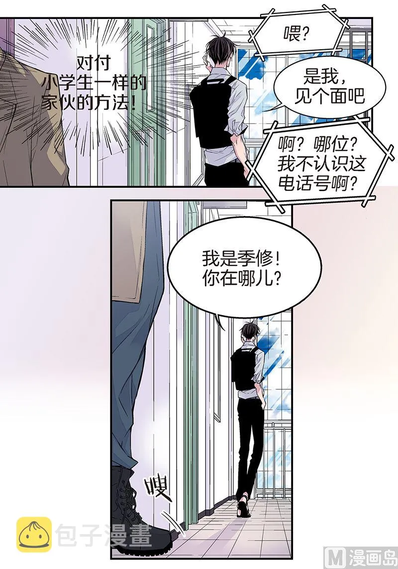 第7话 误会 第13页
