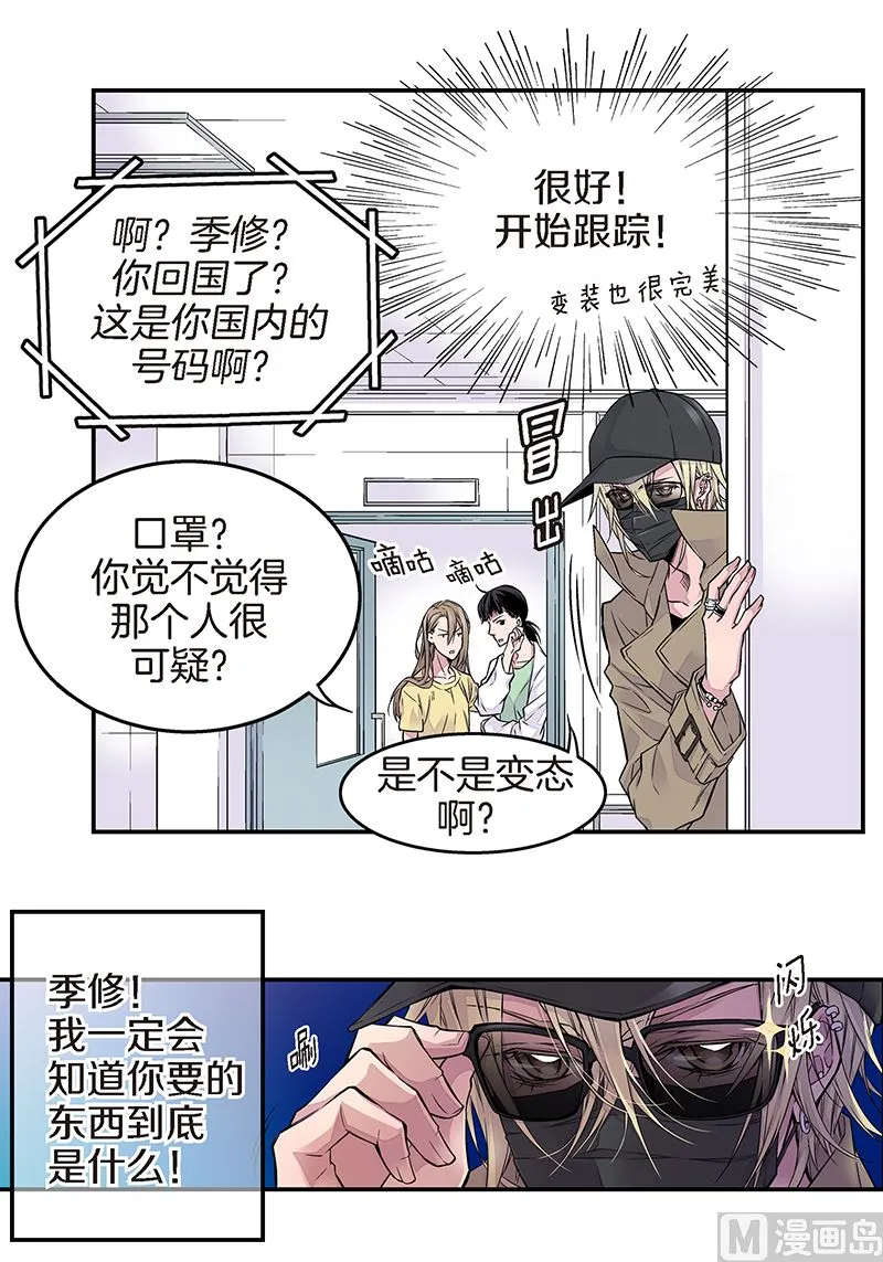 第7话 误会 第14页