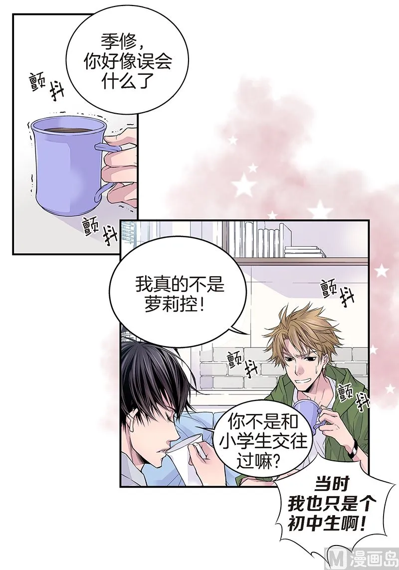 第7话 误会 第16页