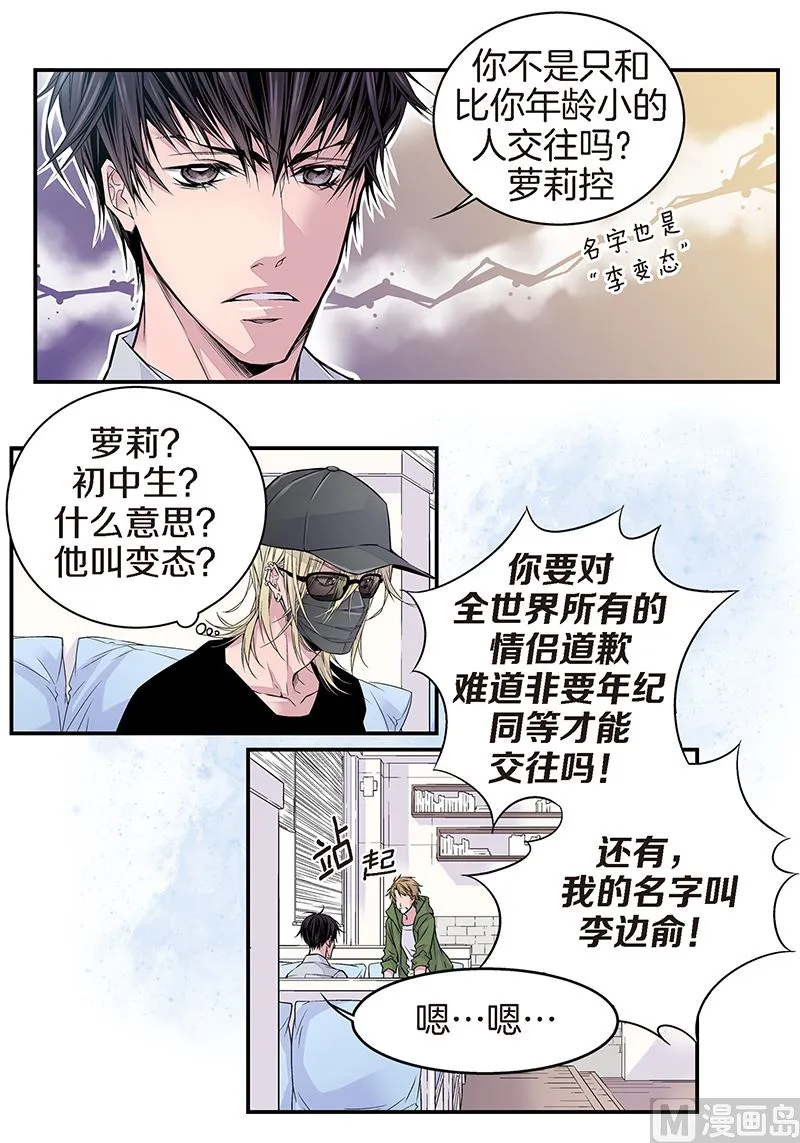 第7话 误会 第17页