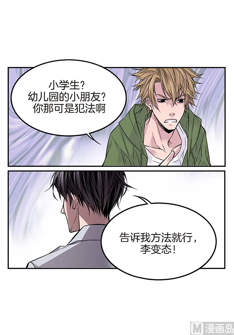 第7话 误会 第20页