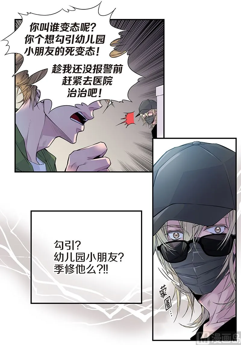 第7话 误会 第21页