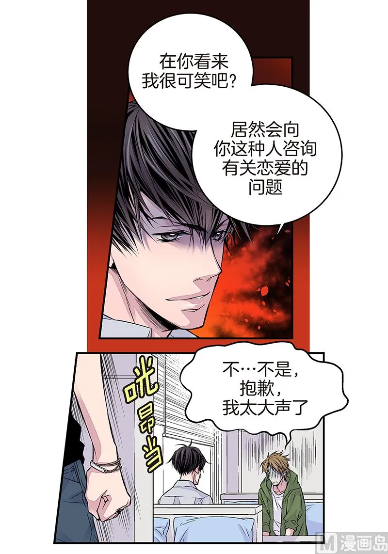 第7话 误会 第23页