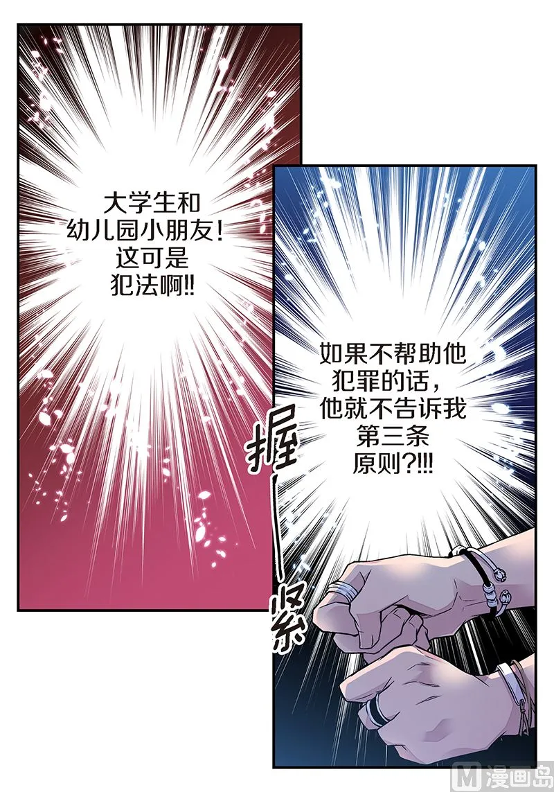 第7话 误会 第26页