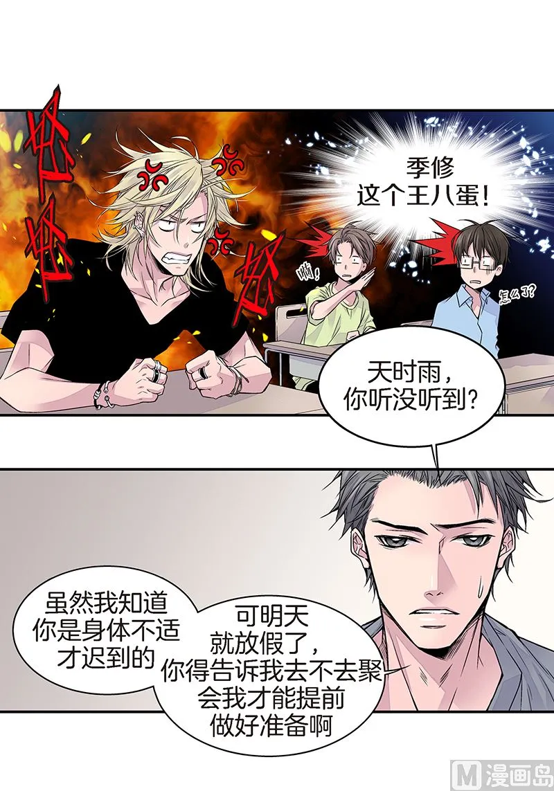 第7话 误会 第27页