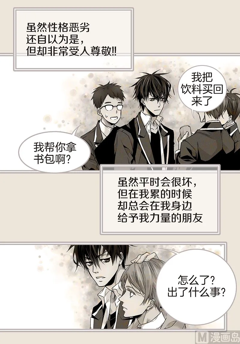 第7话 误会 第30页