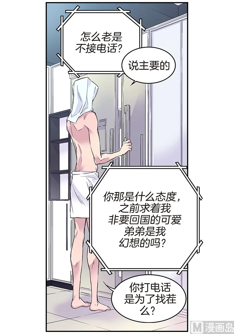 第6话 能收留我吗？ 第6页