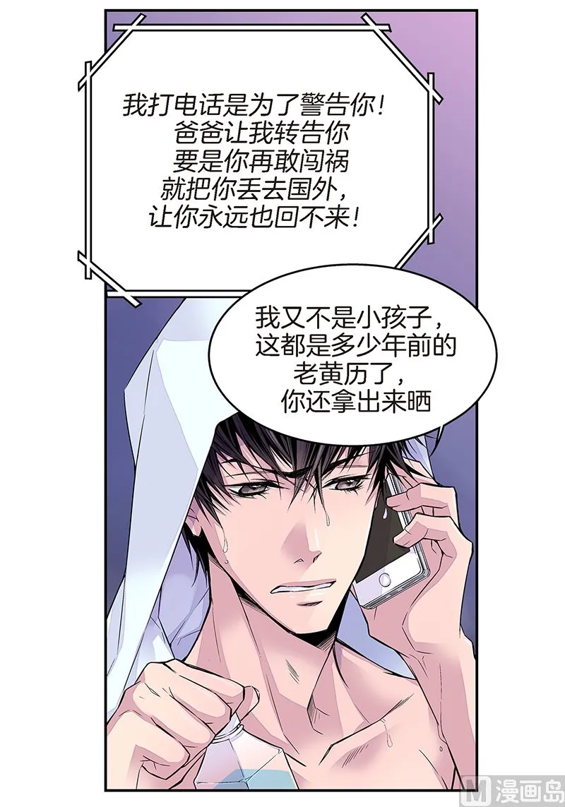第6话 能收留我吗？ 第7页