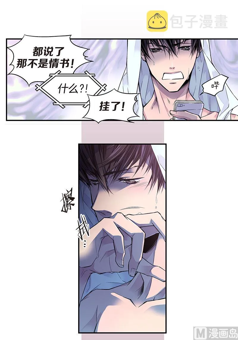 第6话 能收留我吗？ 第9页