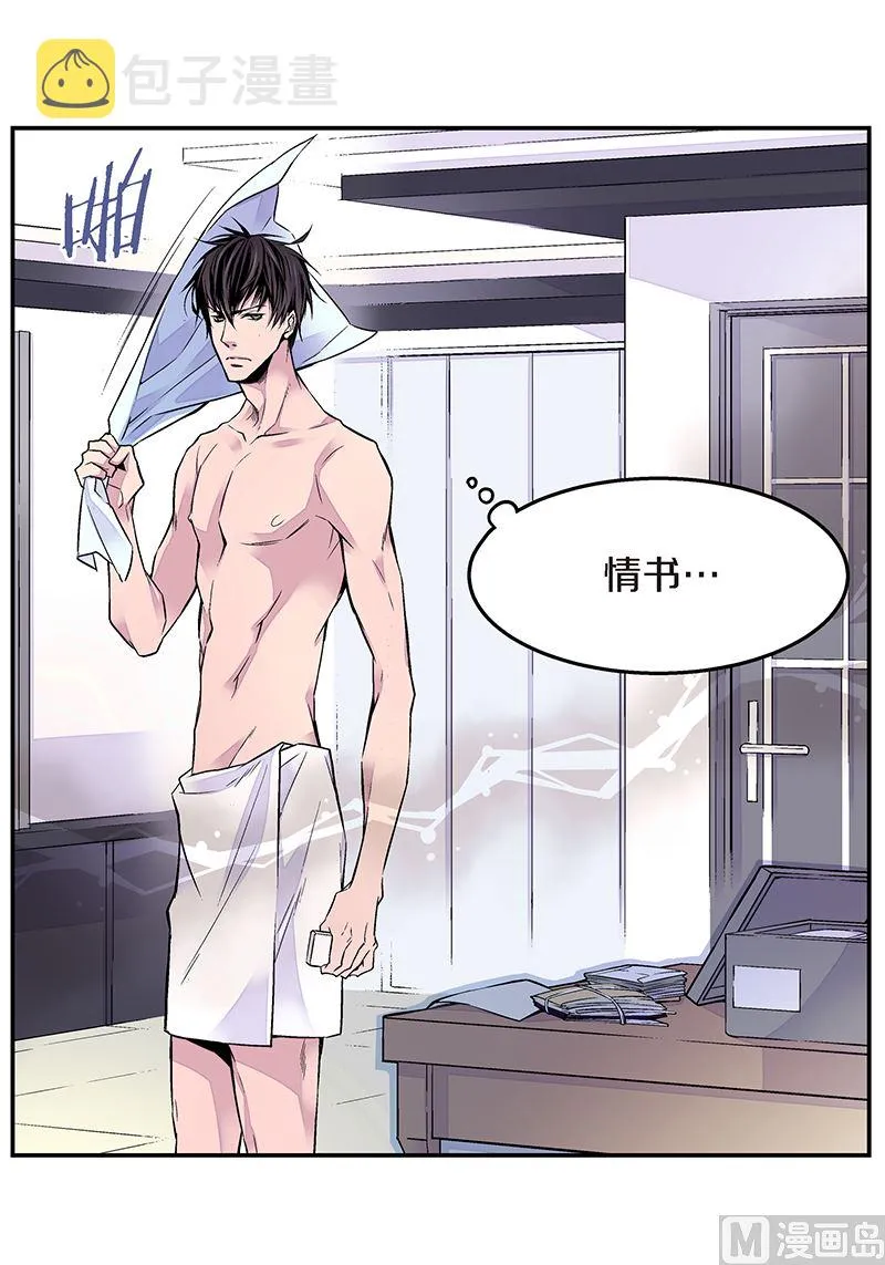 第6话 能收留我吗？ 第10页